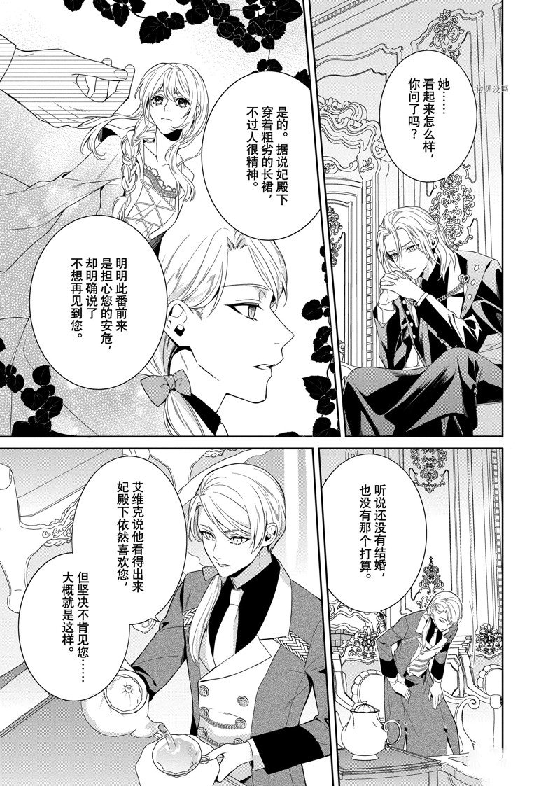 《临时宠妃的自尊~在皇宫绽放的花朵渴望未来~》漫画最新章节第18话免费下拉式在线观看章节第【19】张图片