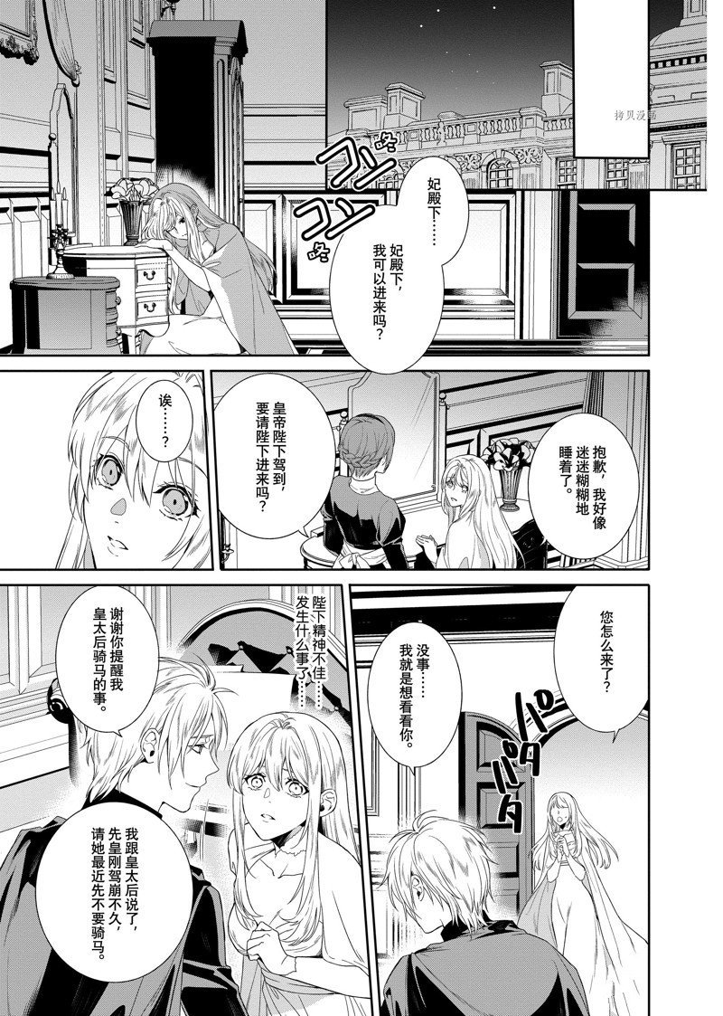 《临时宠妃的自尊~在皇宫绽放的花朵渴望未来~》漫画最新章节第13话免费下拉式在线观看章节第【15】张图片