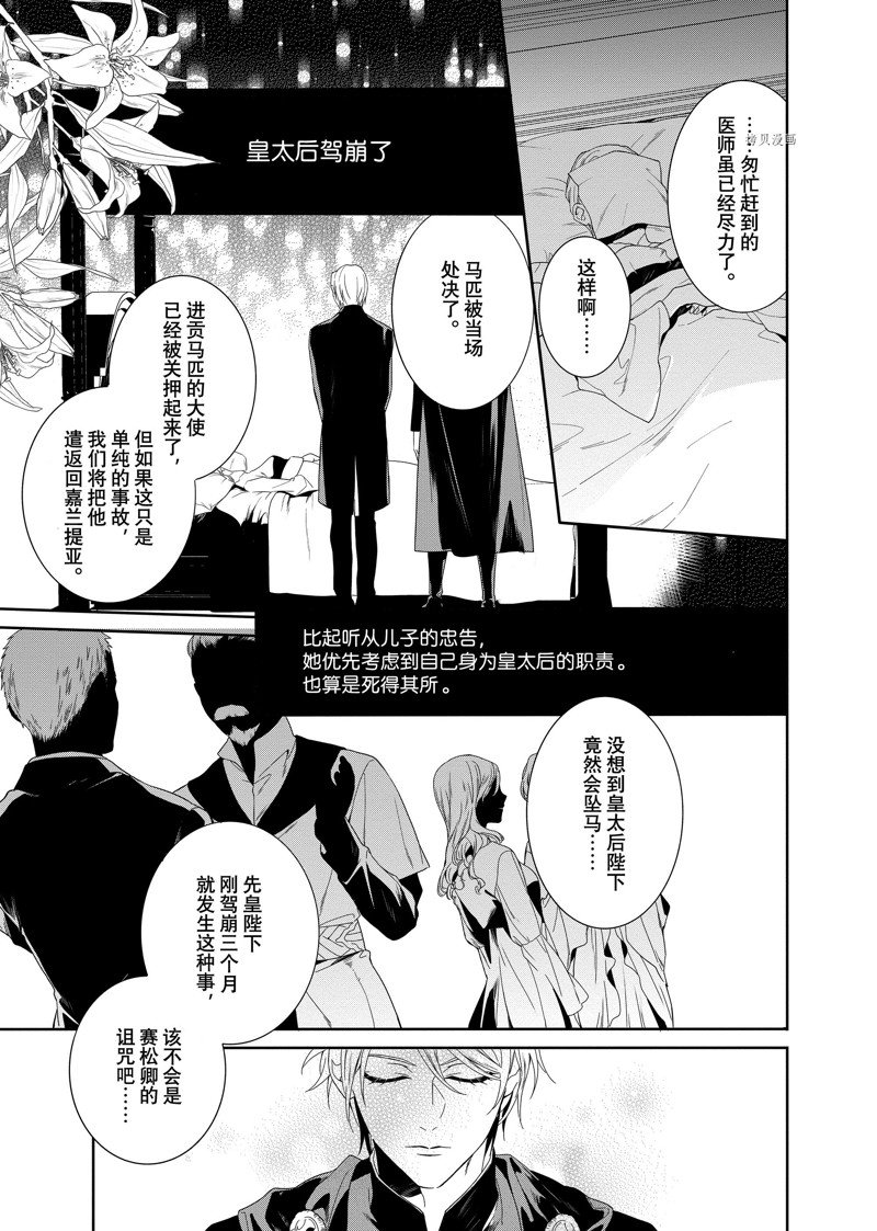 《临时宠妃的自尊~在皇宫绽放的花朵渴望未来~》漫画最新章节第14话免费下拉式在线观看章节第【3】张图片