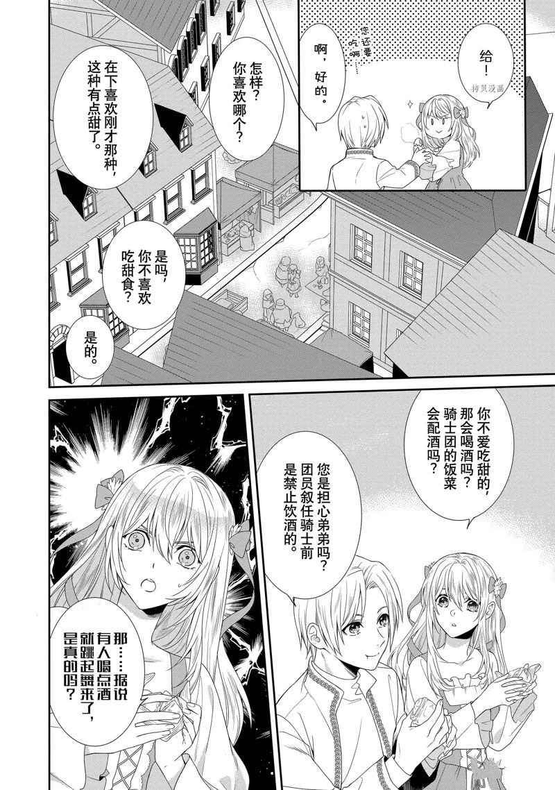 《临时宠妃的自尊~在皇宫绽放的花朵渴望未来~》漫画最新章节第4话免费下拉式在线观看章节第【14】张图片