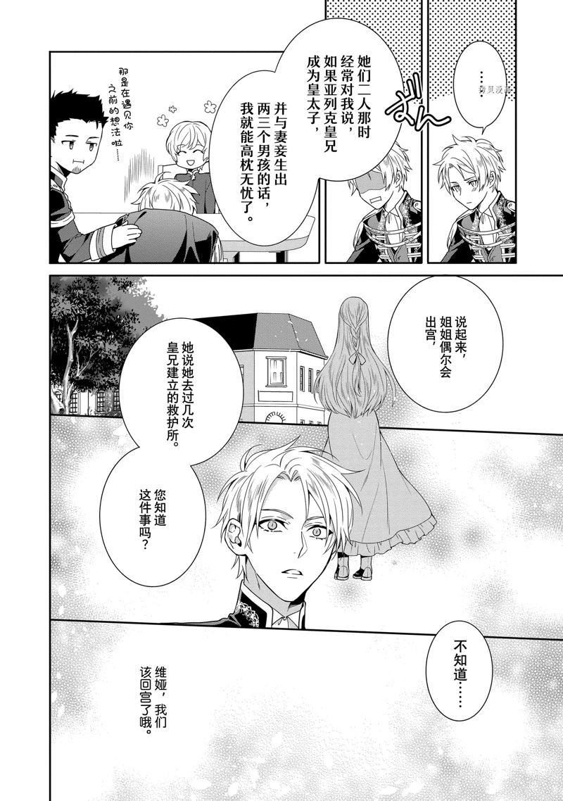 《临时宠妃的自尊~在皇宫绽放的花朵渴望未来~》漫画最新章节第10话免费下拉式在线观看章节第【12】张图片