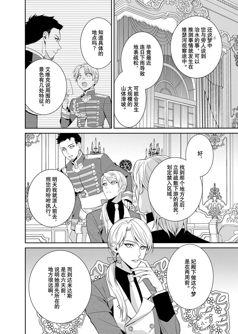 《临时宠妃的自尊~在皇宫绽放的花朵渴望未来~》漫画最新章节第18话免费下拉式在线观看章节第【18】张图片