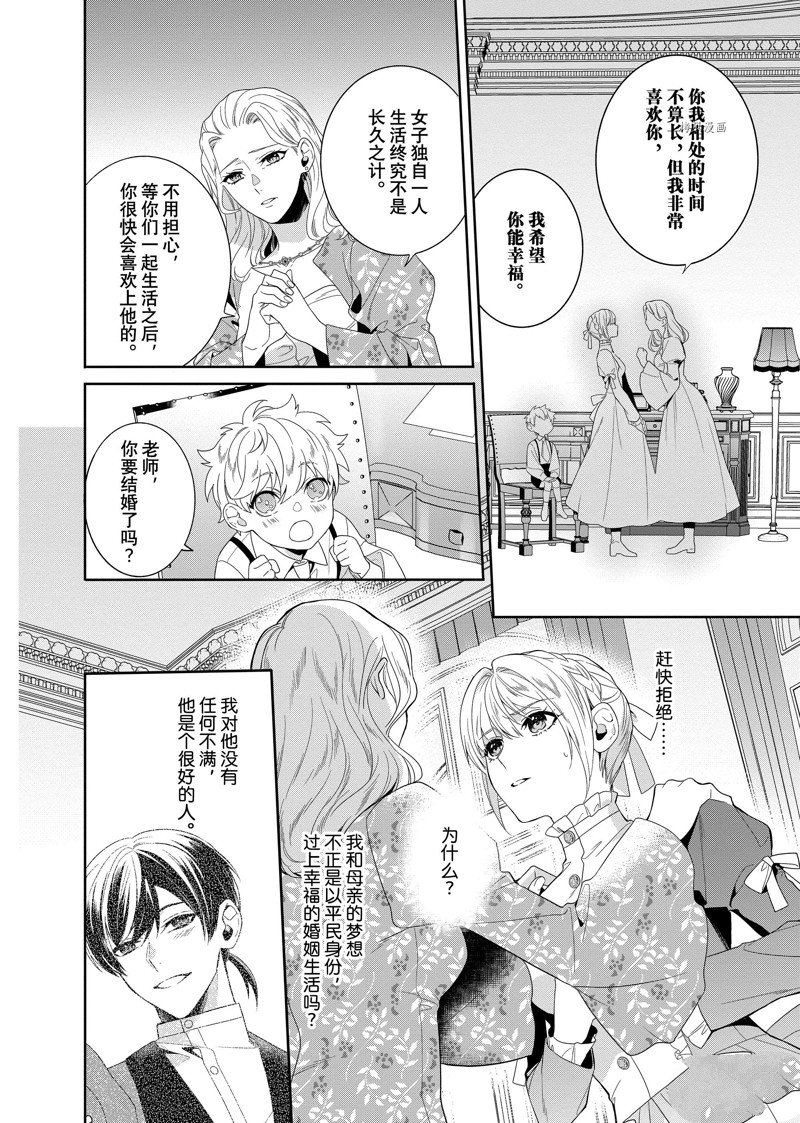 《临时宠妃的自尊~在皇宫绽放的花朵渴望未来~》漫画最新章节第16话免费下拉式在线观看章节第【12】张图片