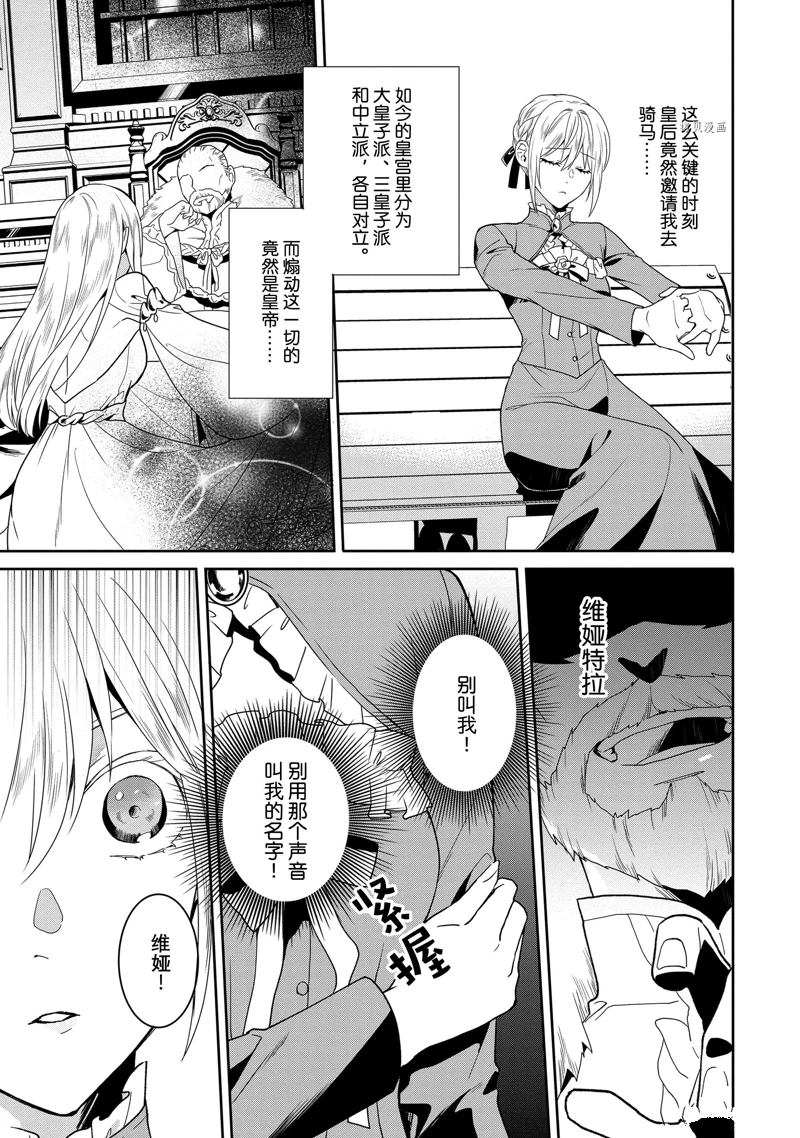 《临时宠妃的自尊~在皇宫绽放的花朵渴望未来~》漫画最新章节第10话免费下拉式在线观看章节第【15】张图片