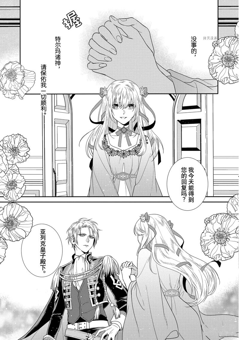 《临时宠妃的自尊~在皇宫绽放的花朵渴望未来~》漫画最新章节第2话免费下拉式在线观看章节第【23】张图片