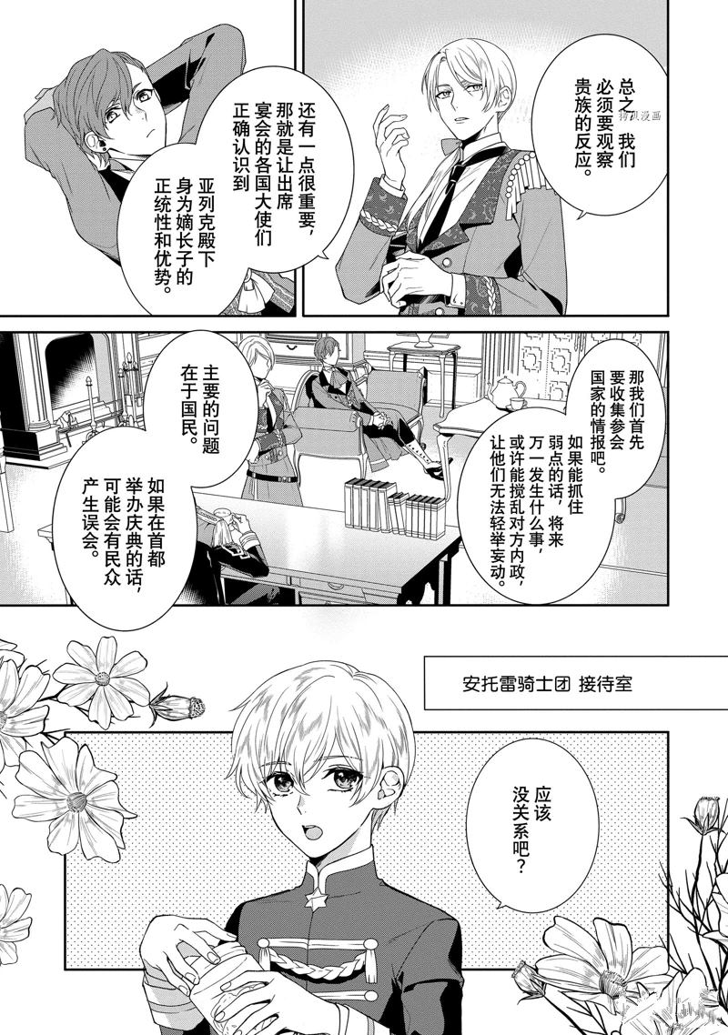 《临时宠妃的自尊~在皇宫绽放的花朵渴望未来~》漫画最新章节第10话免费下拉式在线观看章节第【7】张图片