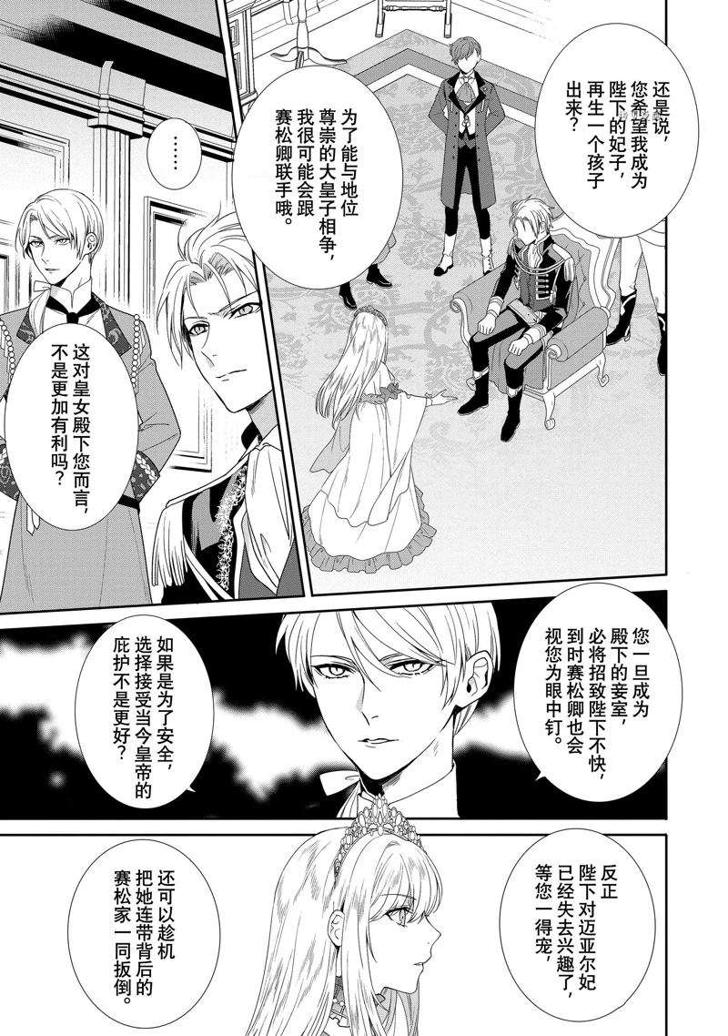 《临时宠妃的自尊~在皇宫绽放的花朵渴望未来~》漫画最新章节第2话免费下拉式在线观看章节第【3】张图片