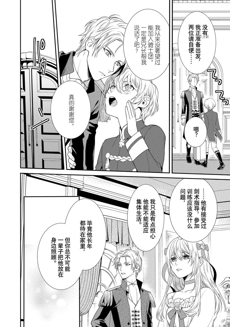 《临时宠妃的自尊~在皇宫绽放的花朵渴望未来~》漫画最新章节第3话免费下拉式在线观看章节第【10】张图片