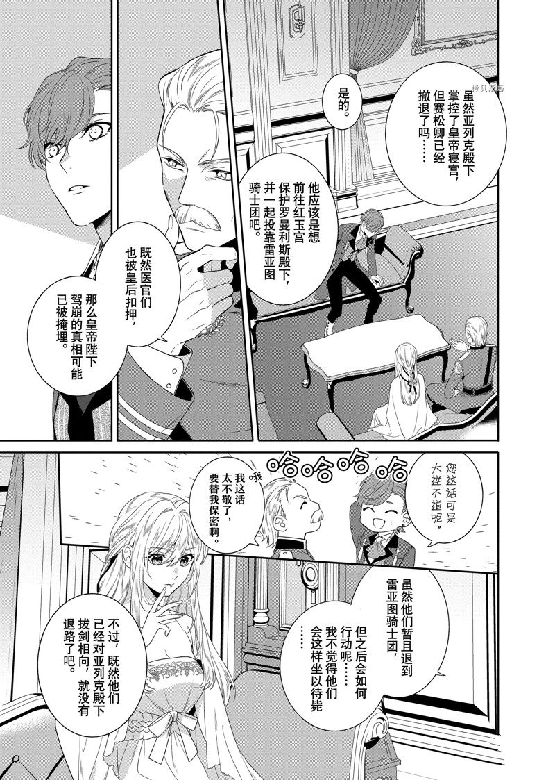 《临时宠妃的自尊~在皇宫绽放的花朵渴望未来~》漫画最新章节第12话免费下拉式在线观看章节第【3】张图片