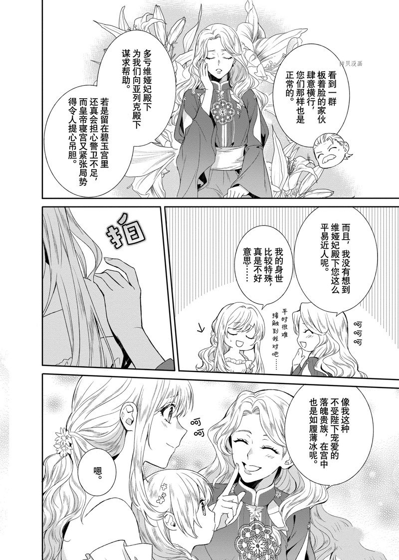 《临时宠妃的自尊~在皇宫绽放的花朵渴望未来~》漫画最新章节第12话免费下拉式在线观看章节第【22】张图片