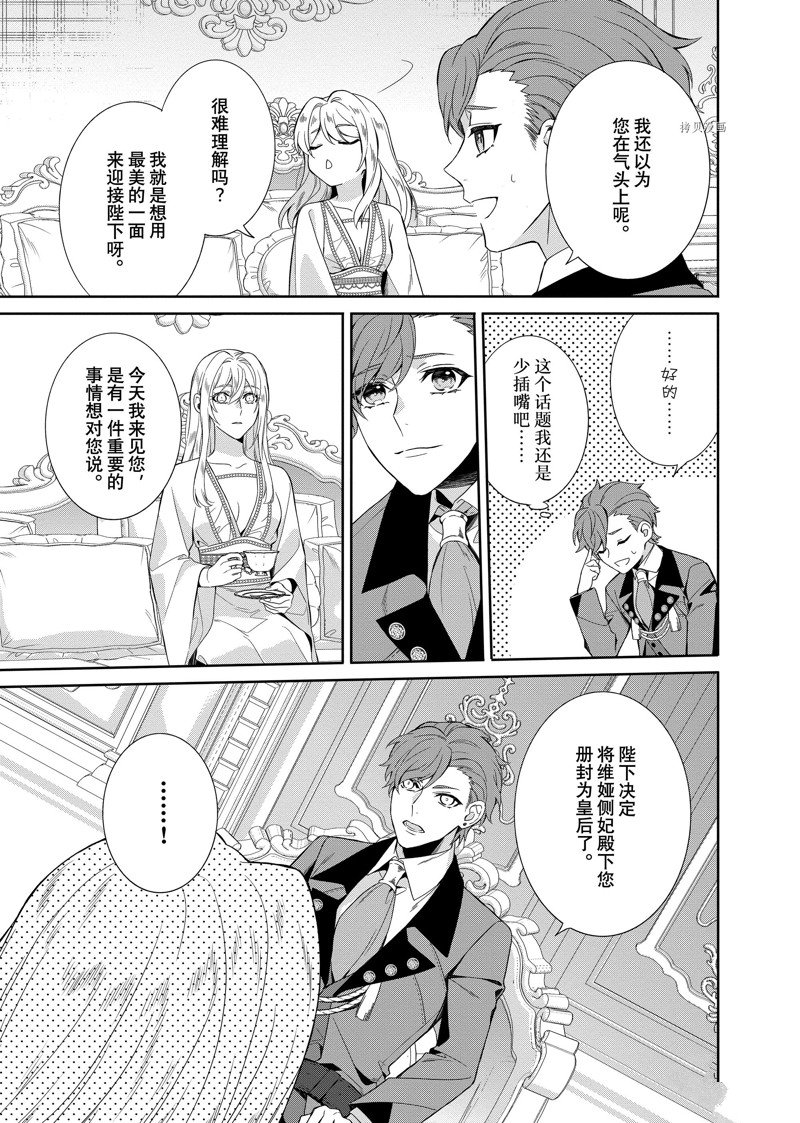 《临时宠妃的自尊~在皇宫绽放的花朵渴望未来~》漫画最新章节第20话免费下拉式在线观看章节第【15】张图片