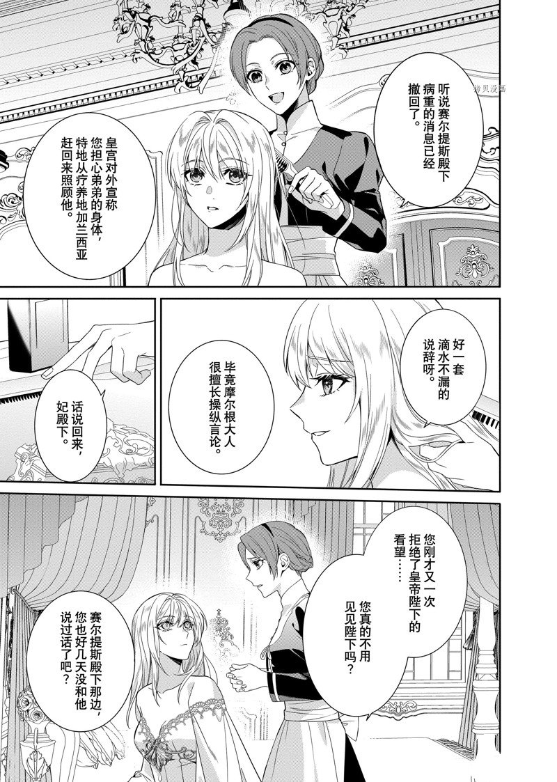 《临时宠妃的自尊~在皇宫绽放的花朵渴望未来~》漫画最新章节第20话免费下拉式在线观看章节第【11】张图片