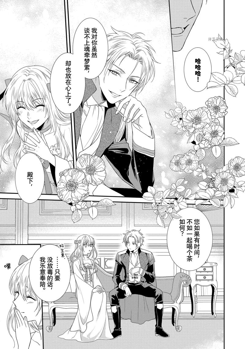 《临时宠妃的自尊~在皇宫绽放的花朵渴望未来~》漫画最新章节第3话免费下拉式在线观看章节第【13】张图片