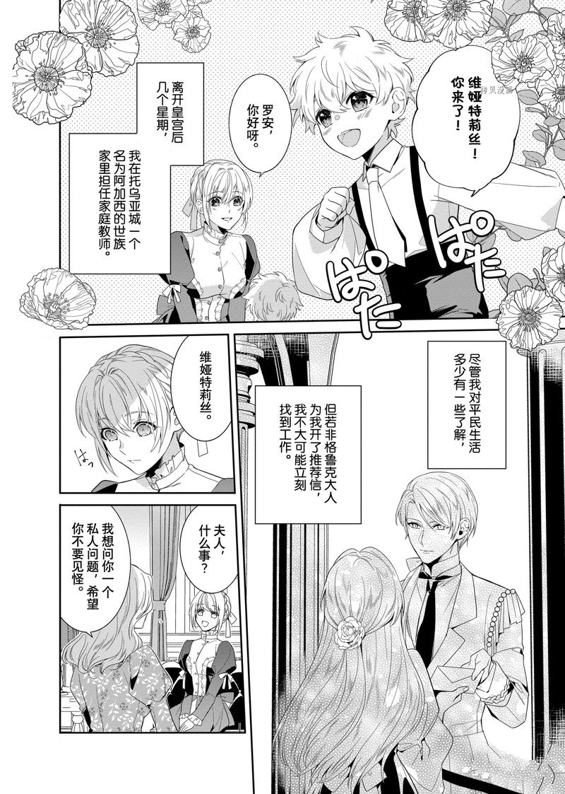 《临时宠妃的自尊~在皇宫绽放的花朵渴望未来~》漫画最新章节第16话免费下拉式在线观看章节第【4】张图片