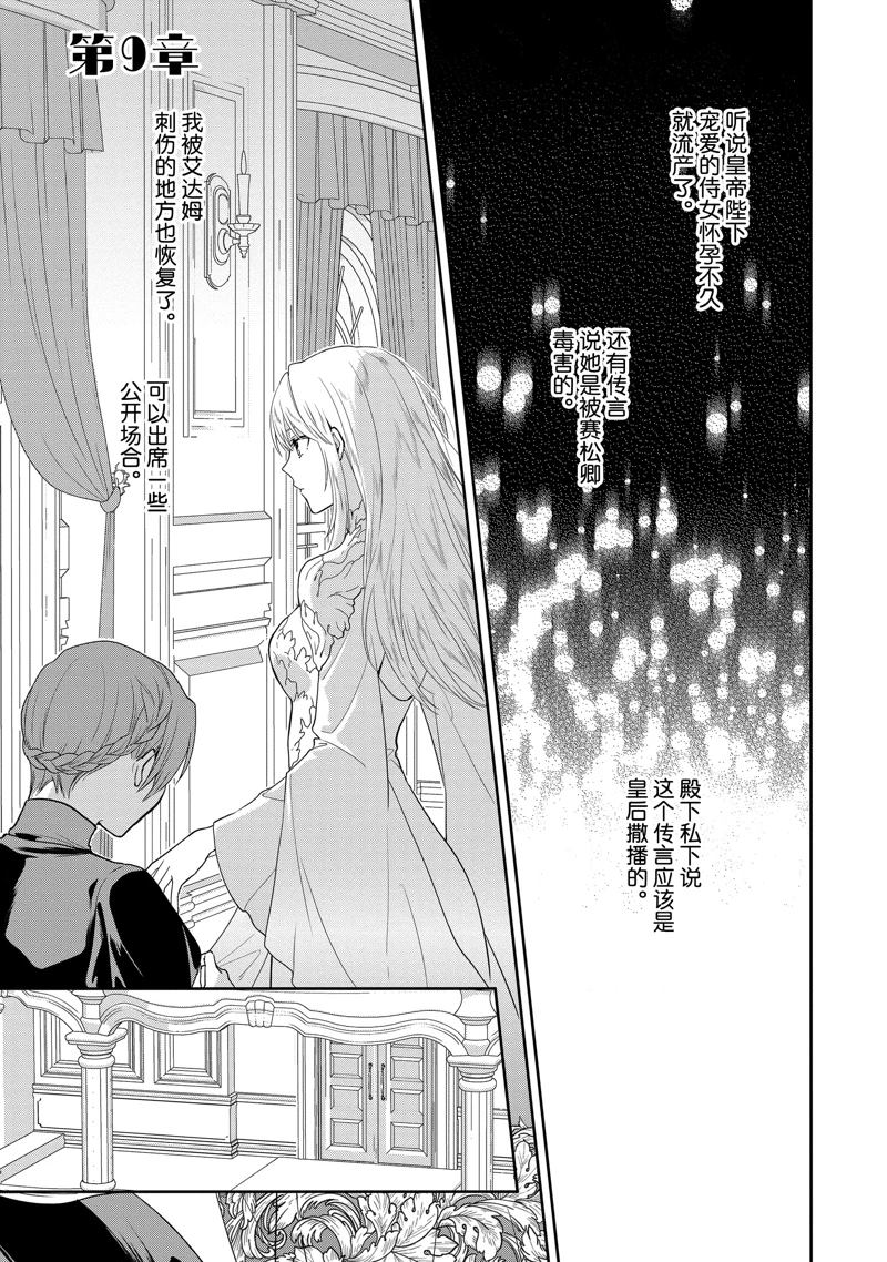 《临时宠妃的自尊~在皇宫绽放的花朵渴望未来~》漫画最新章节第9话免费下拉式在线观看章节第【1】张图片