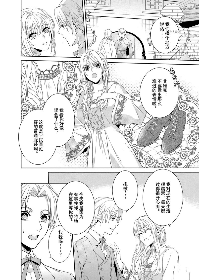 《临时宠妃的自尊~在皇宫绽放的花朵渴望未来~》漫画最新章节第18话免费下拉式在线观看章节第【4】张图片