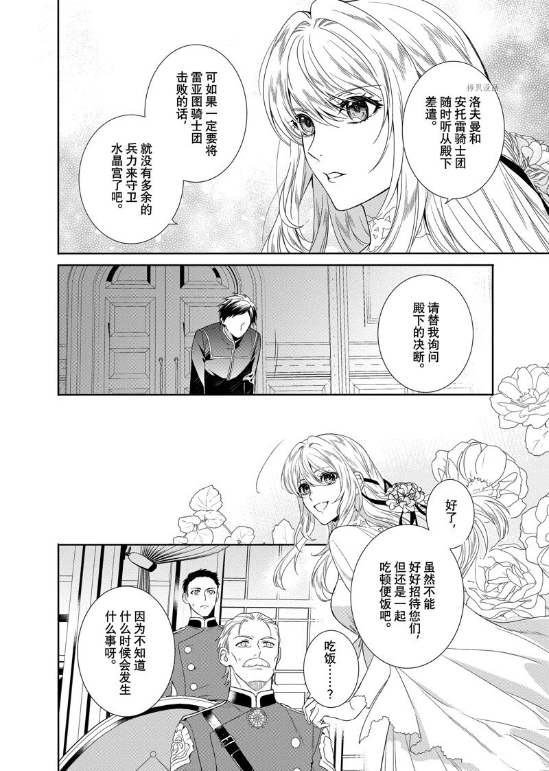 《临时宠妃的自尊~在皇宫绽放的花朵渴望未来~》漫画最新章节第12话免费下拉式在线观看章节第【10】张图片