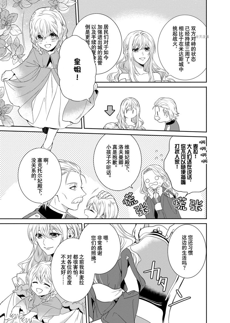 《临时宠妃的自尊~在皇宫绽放的花朵渴望未来~》漫画最新章节第12话免费下拉式在线观看章节第【21】张图片