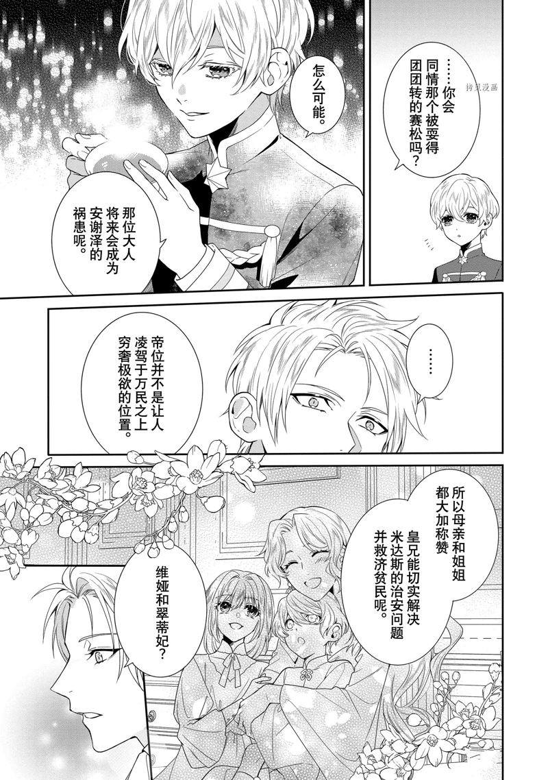 《临时宠妃的自尊~在皇宫绽放的花朵渴望未来~》漫画最新章节第10话免费下拉式在线观看章节第【11】张图片