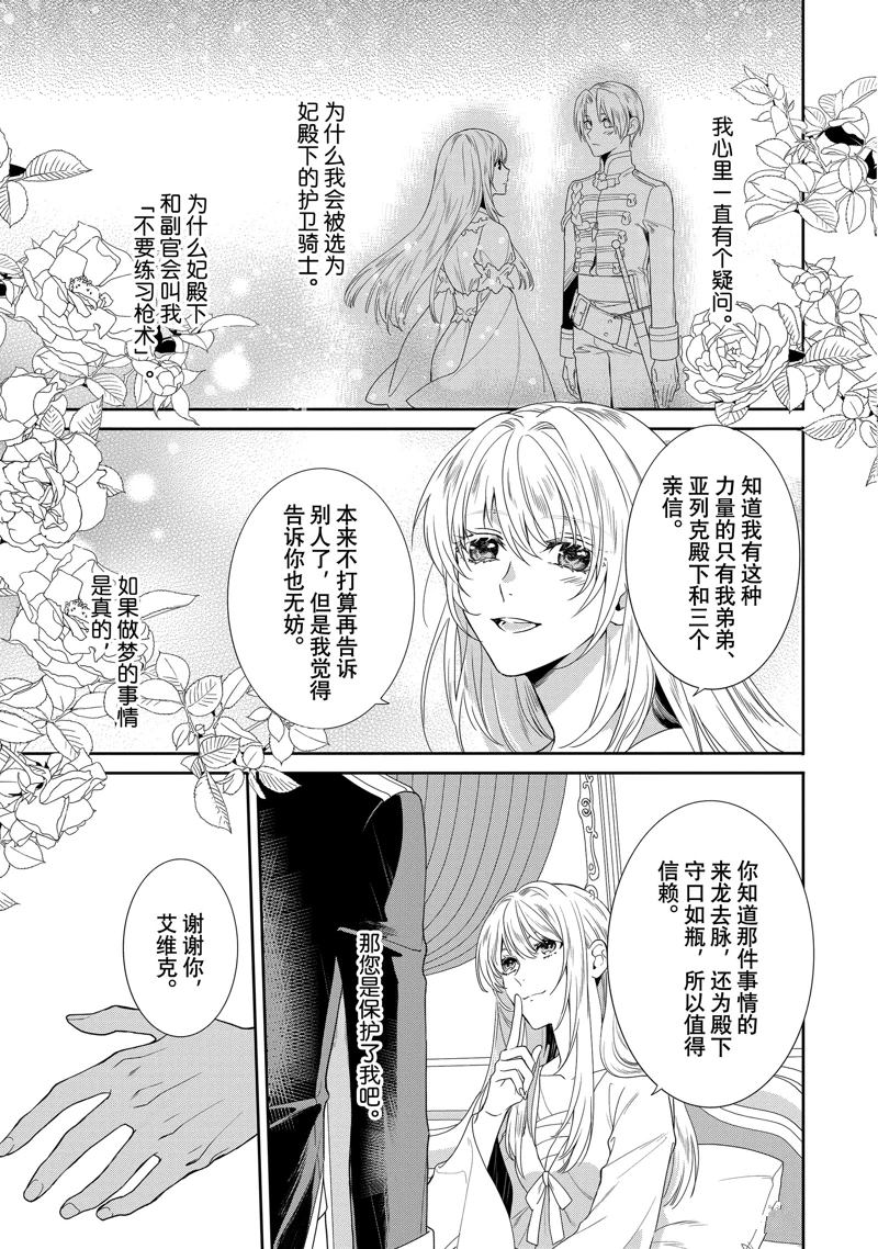 《临时宠妃的自尊~在皇宫绽放的花朵渴望未来~》漫画最新章节第7话免费下拉式在线观看章节第【23】张图片