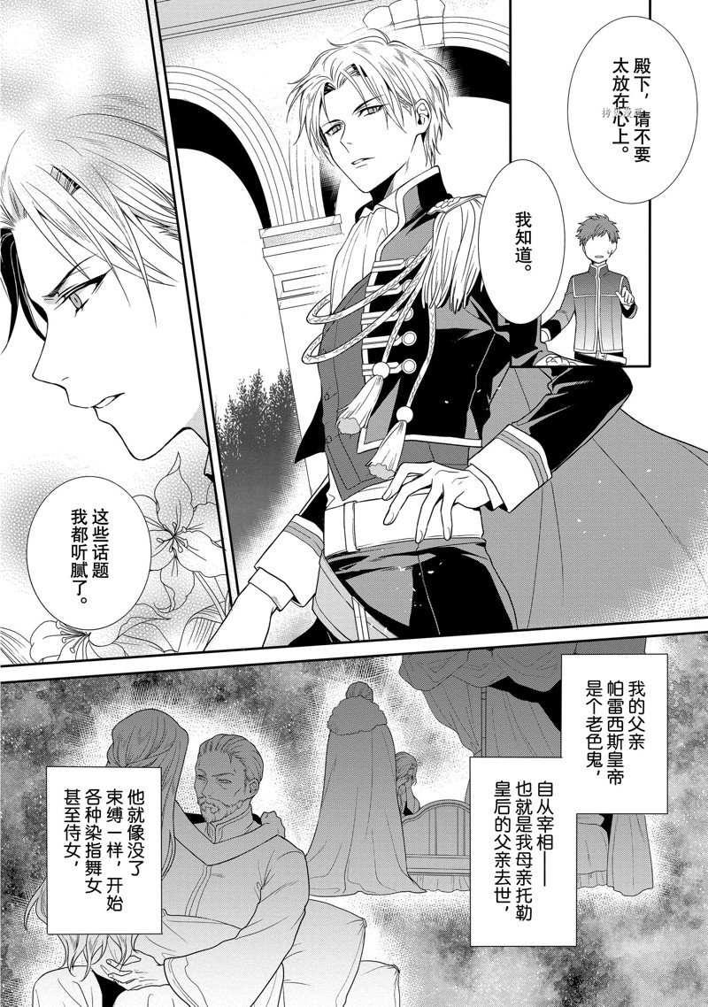 《临时宠妃的自尊~在皇宫绽放的花朵渴望未来~》漫画最新章节第1话免费下拉式在线观看章节第【7】张图片