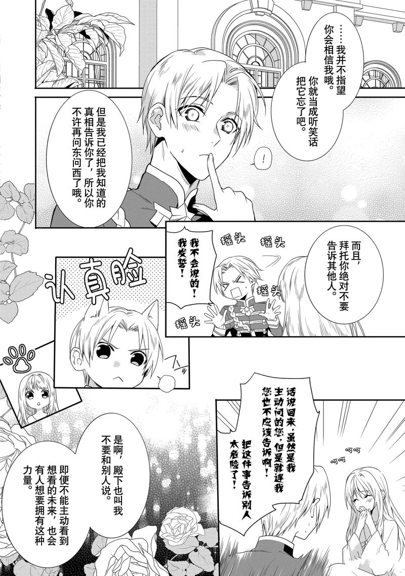 《临时宠妃的自尊~在皇宫绽放的花朵渴望未来~》漫画最新章节第7话免费下拉式在线观看章节第【22】张图片