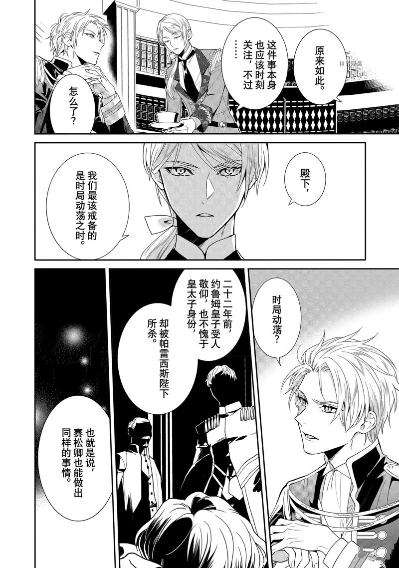 《临时宠妃的自尊~在皇宫绽放的花朵渴望未来~》漫画最新章节第10话免费下拉式在线观看章节第【4】张图片