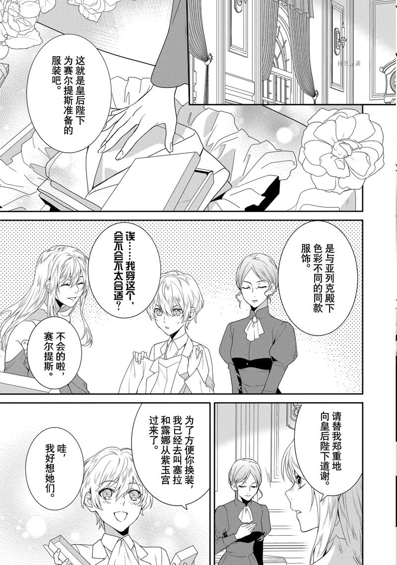 《临时宠妃的自尊~在皇宫绽放的花朵渴望未来~》漫画最新章节第6话免费下拉式在线观看章节第【15】张图片