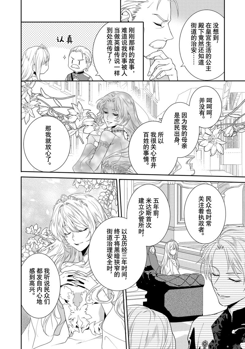 《临时宠妃的自尊~在皇宫绽放的花朵渴望未来~》漫画最新章节第9话免费下拉式在线观看章节第【8】张图片