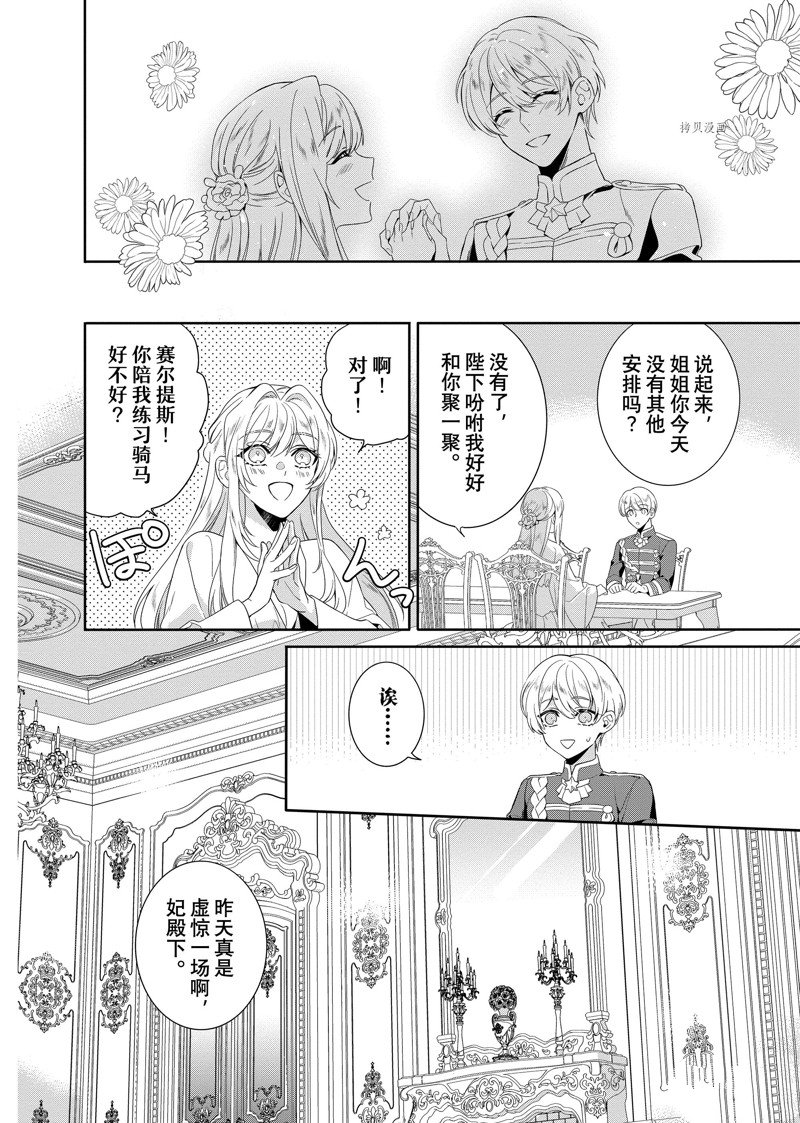 《临时宠妃的自尊~在皇宫绽放的花朵渴望未来~》漫画最新章节第21话免费下拉式在线观看章节第【10】张图片