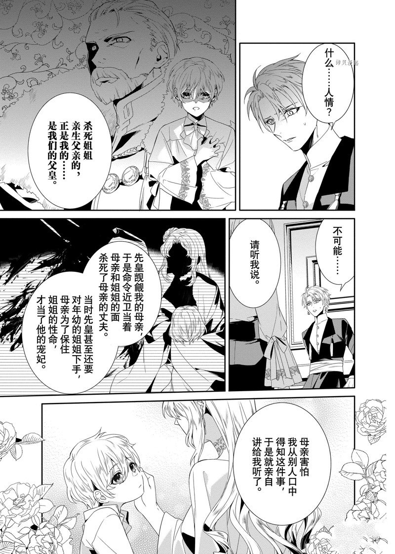 《临时宠妃的自尊~在皇宫绽放的花朵渴望未来~》漫画最新章节第15话免费下拉式在线观看章节第【5】张图片