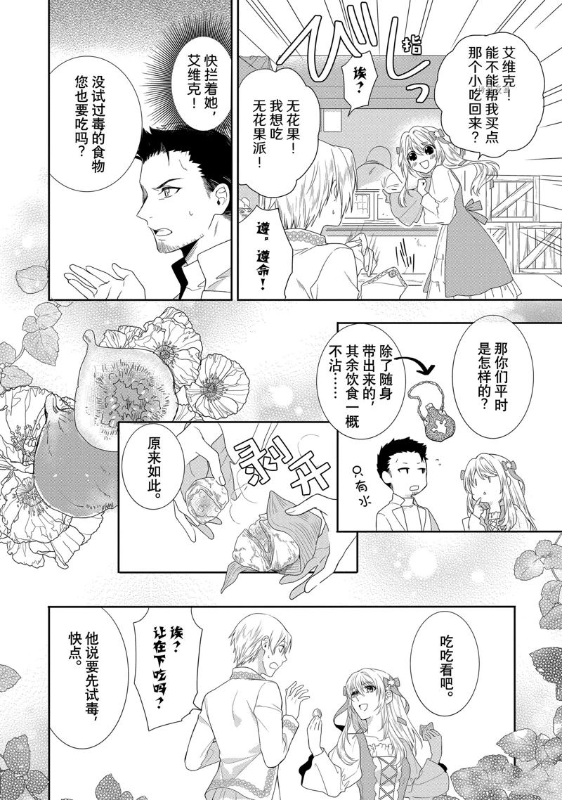 《临时宠妃的自尊~在皇宫绽放的花朵渴望未来~》漫画最新章节第4话免费下拉式在线观看章节第【12】张图片