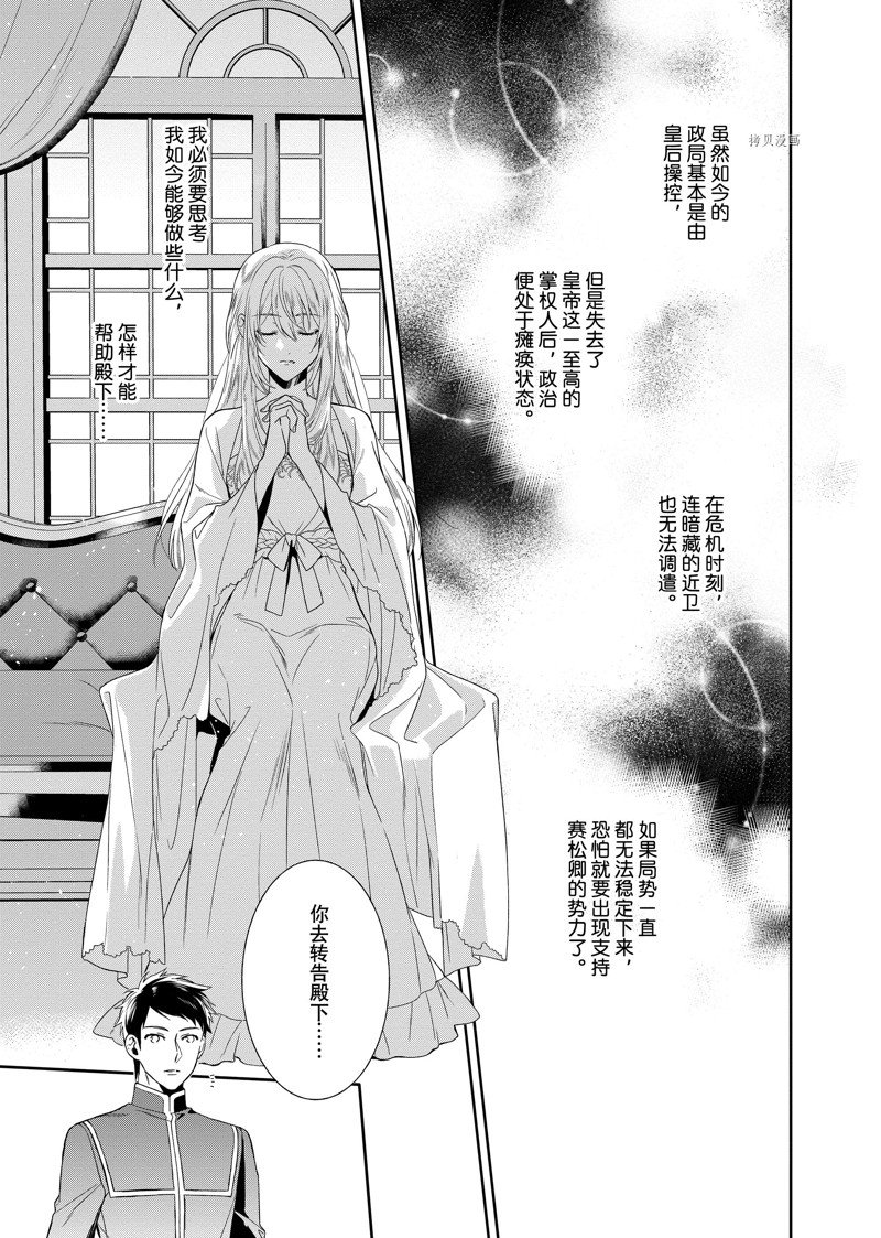 《临时宠妃的自尊~在皇宫绽放的花朵渴望未来~》漫画最新章节第12话免费下拉式在线观看章节第【9】张图片