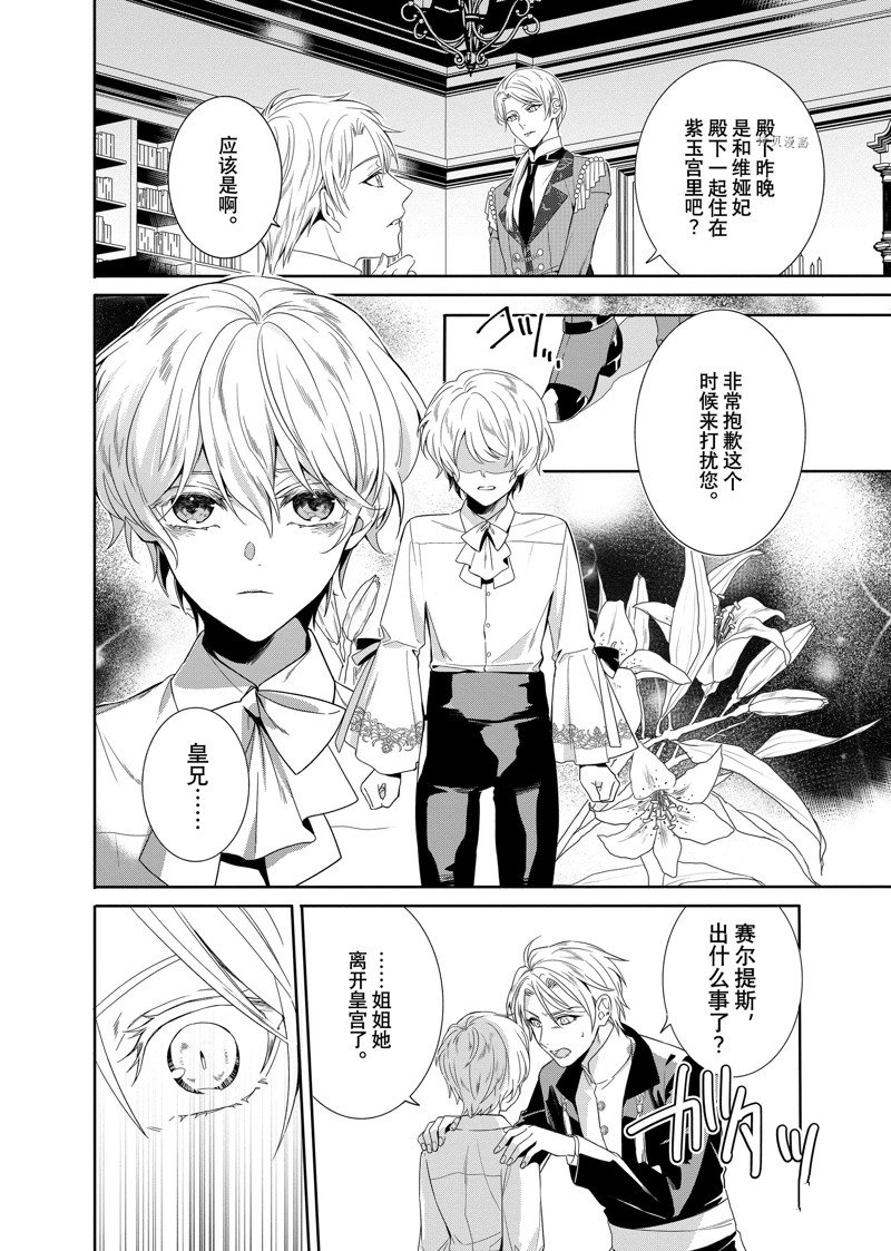 《临时宠妃的自尊~在皇宫绽放的花朵渴望未来~》漫画最新章节第15话免费下拉式在线观看章节第【2】张图片