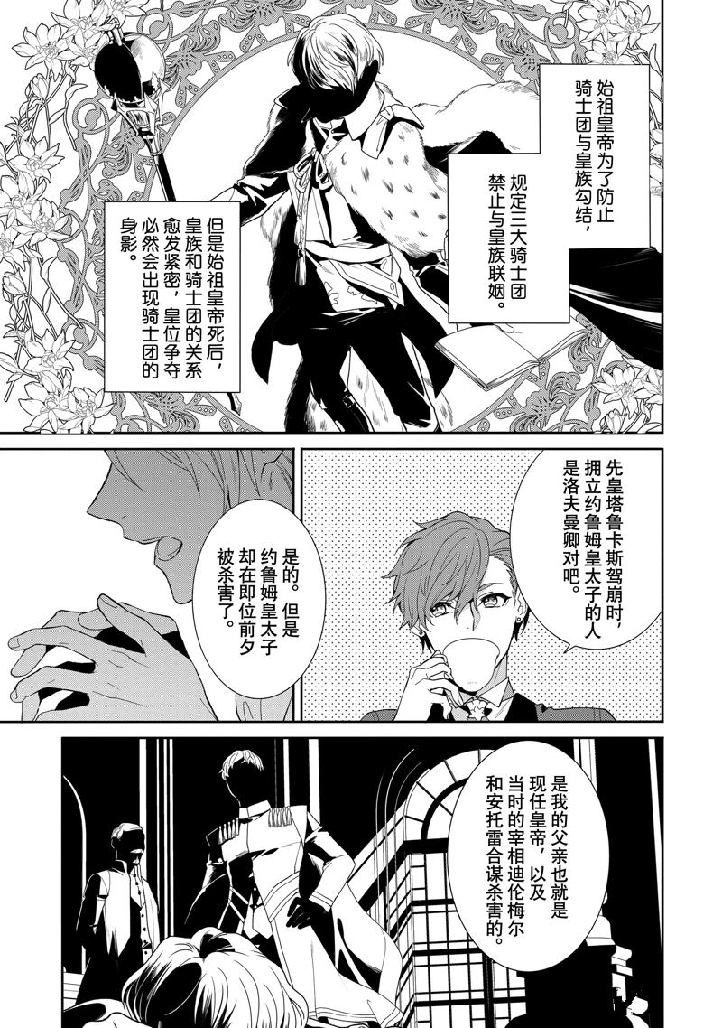 《临时宠妃的自尊~在皇宫绽放的花朵渴望未来~》漫画最新章节第8话免费下拉式在线观看章节第【17】张图片