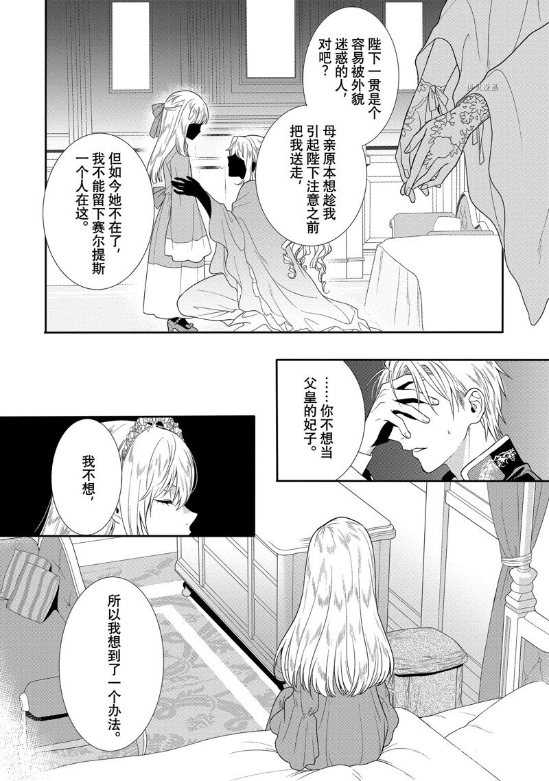 《临时宠妃的自尊~在皇宫绽放的花朵渴望未来~》漫画最新章节第1话免费下拉式在线观看章节第【23】张图片