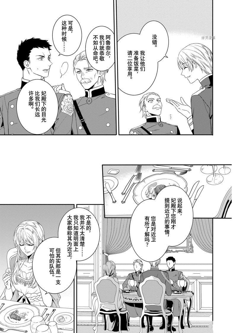 《临时宠妃的自尊~在皇宫绽放的花朵渴望未来~》漫画最新章节第12话免费下拉式在线观看章节第【11】张图片