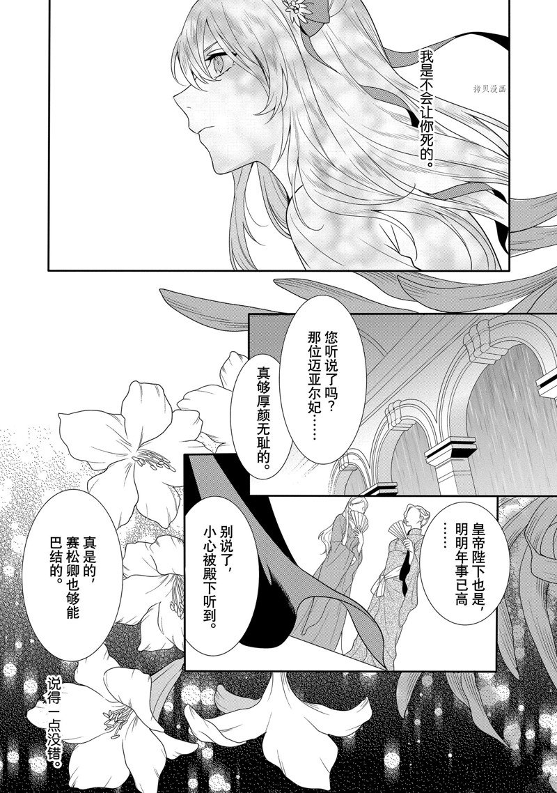 《临时宠妃的自尊~在皇宫绽放的花朵渴望未来~》漫画最新章节第1话免费下拉式在线观看章节第【6】张图片