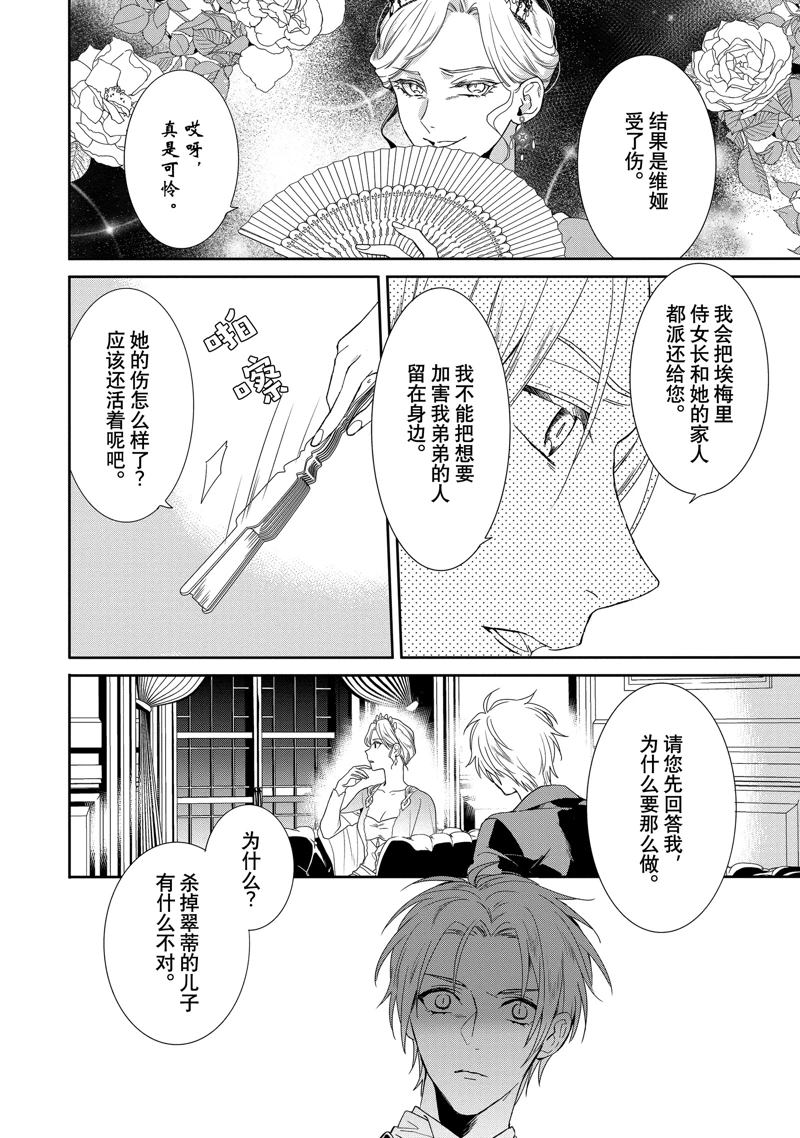 《临时宠妃的自尊~在皇宫绽放的花朵渴望未来~》漫画最新章节第7话免费下拉式在线观看章节第【16】张图片