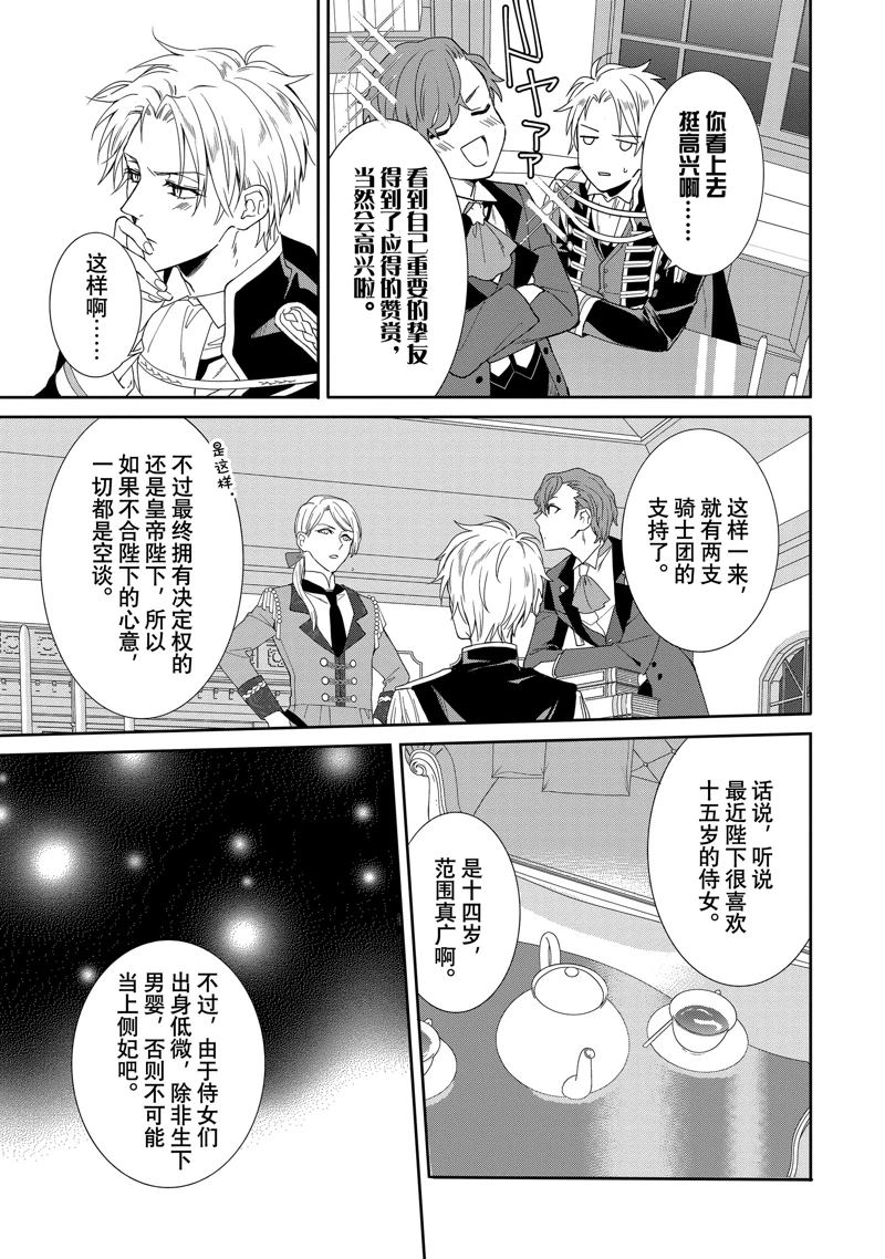 《临时宠妃的自尊~在皇宫绽放的花朵渴望未来~》漫画最新章节第8话免费下拉式在线观看章节第【21】张图片