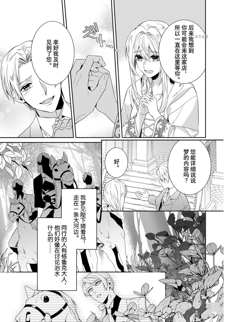 《临时宠妃的自尊~在皇宫绽放的花朵渴望未来~》漫画最新章节第18话免费下拉式在线观看章节第【7】张图片