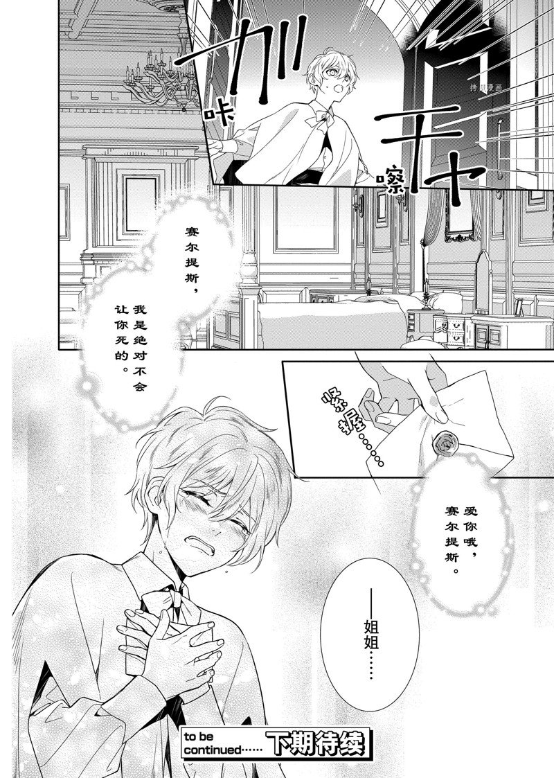 《临时宠妃的自尊~在皇宫绽放的花朵渴望未来~》漫画最新章节第14话免费下拉式在线观看章节第【22】张图片