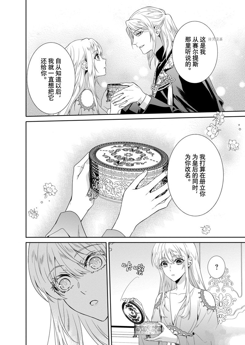 《临时宠妃的自尊~在皇宫绽放的花朵渴望未来~》漫画最新章节第21话免费下拉式在线观看章节第【18】张图片