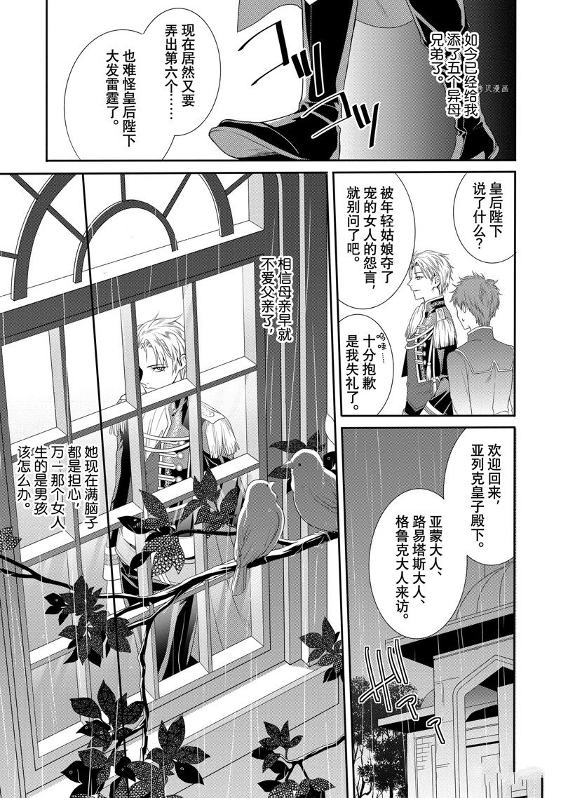 《临时宠妃的自尊~在皇宫绽放的花朵渴望未来~》漫画最新章节第1话免费下拉式在线观看章节第【8】张图片