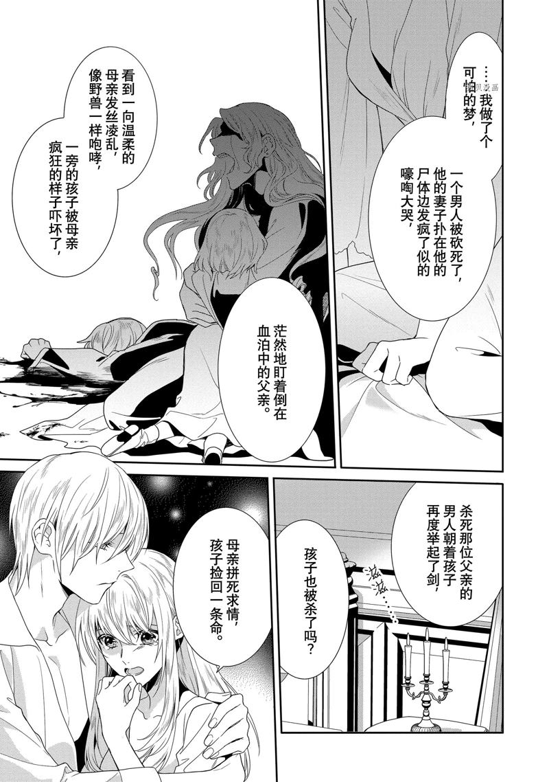 《临时宠妃的自尊~在皇宫绽放的花朵渴望未来~》漫画最新章节第6话免费下拉式在线观看章节第【11】张图片