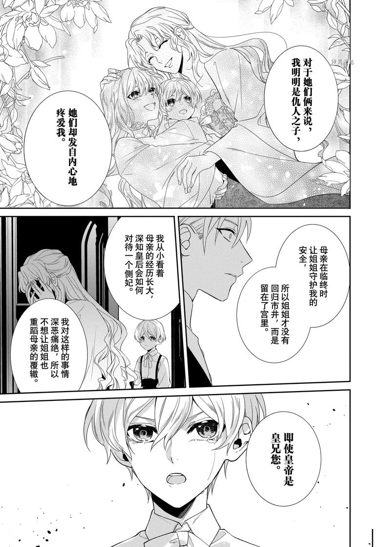 《临时宠妃的自尊~在皇宫绽放的花朵渴望未来~》漫画最新章节第15话免费下拉式在线观看章节第【7】张图片