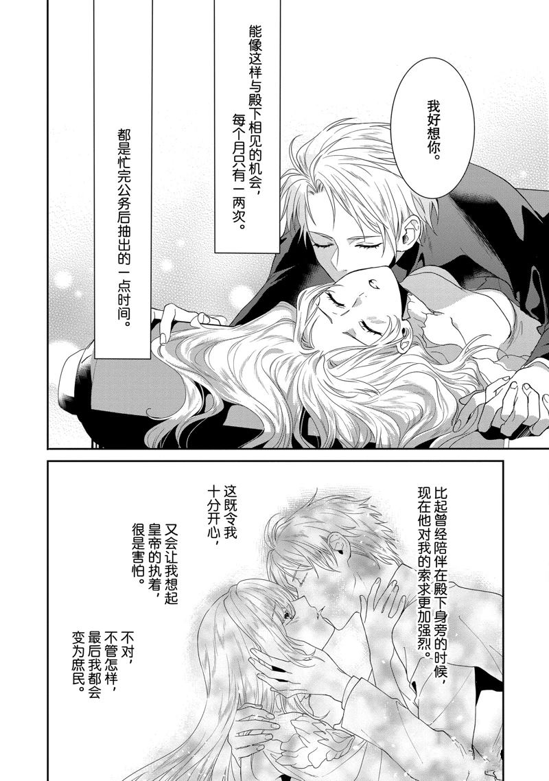 《临时宠妃的自尊~在皇宫绽放的花朵渴望未来~》漫画最新章节第9话免费下拉式在线观看章节第【13】张图片