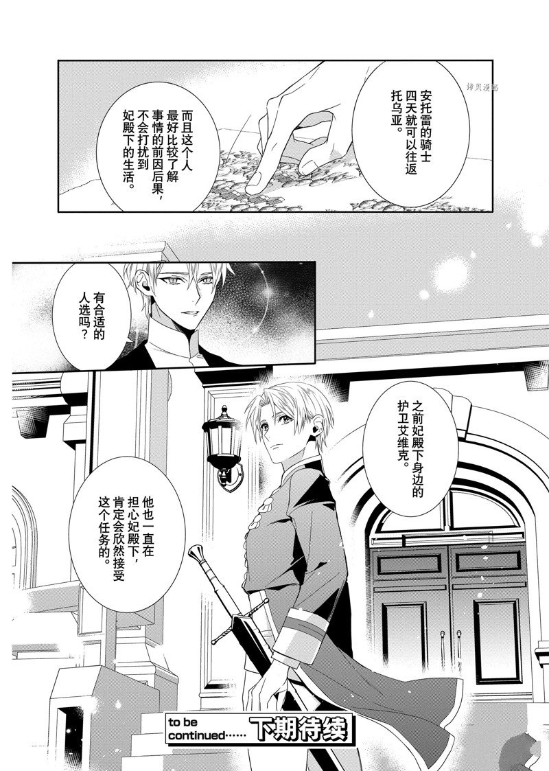 《临时宠妃的自尊~在皇宫绽放的花朵渴望未来~》漫画最新章节第15话免费下拉式在线观看章节第【24】张图片