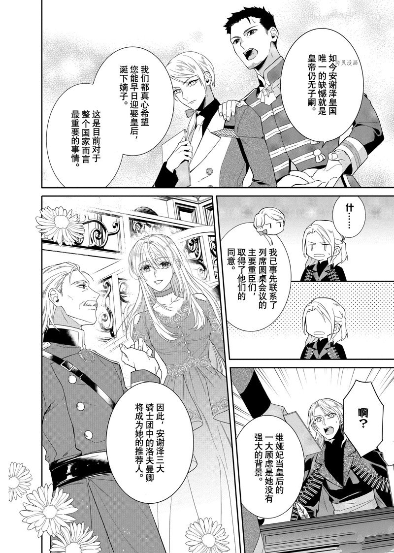 《临时宠妃的自尊~在皇宫绽放的花朵渴望未来~》漫画最新章节第19话免费下拉式在线观看章节第【8】张图片