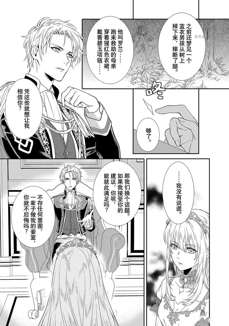 《临时宠妃的自尊~在皇宫绽放的花朵渴望未来~》漫画最新章节第2话免费下拉式在线观看章节第【9】张图片